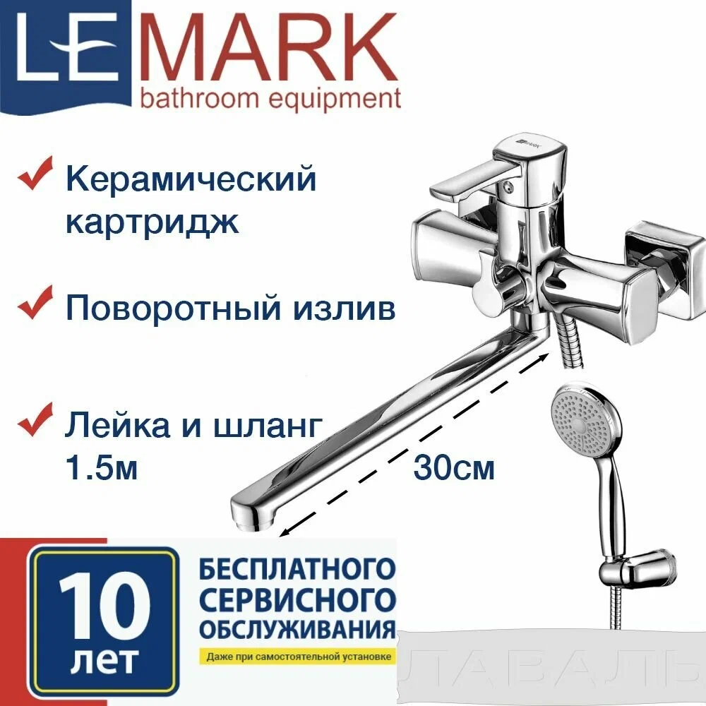 Смеситель для ванны Lemark Evitta LM0551C плоский излив  300 мм хром