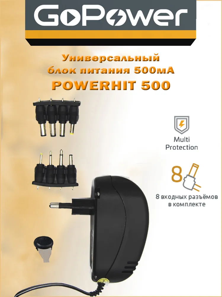 Блок питания GoPower PowerHit 500 универсальный 3-12 вольт 0.5A