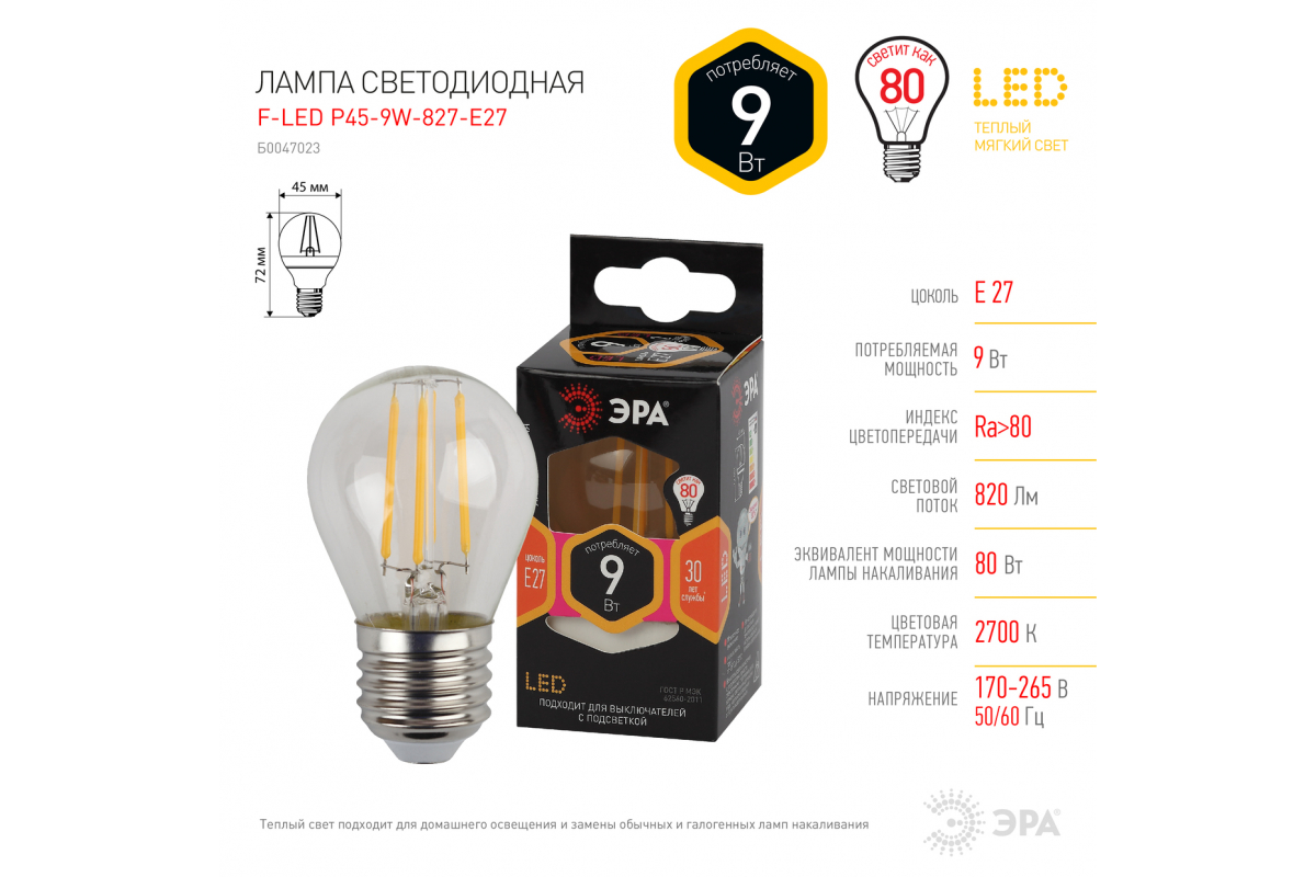 Филаментная лампа Эра f-led p45 e27 9w 827 б0047023