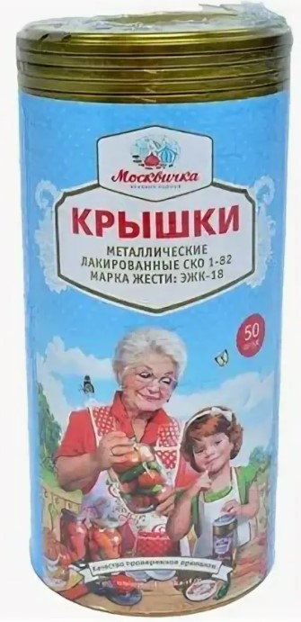 Крышки для консервации Москвичка СКО 1-82 20x42 см 50 шт