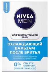 Nivea Бальзам после бритья Охлаждающий для чувствительной кожи 100 мл