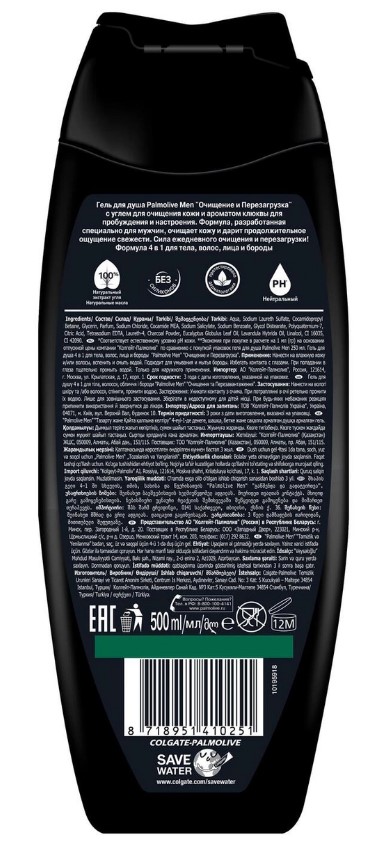 Гель для душа Palmolive for men очищающий 4в1 500мл 