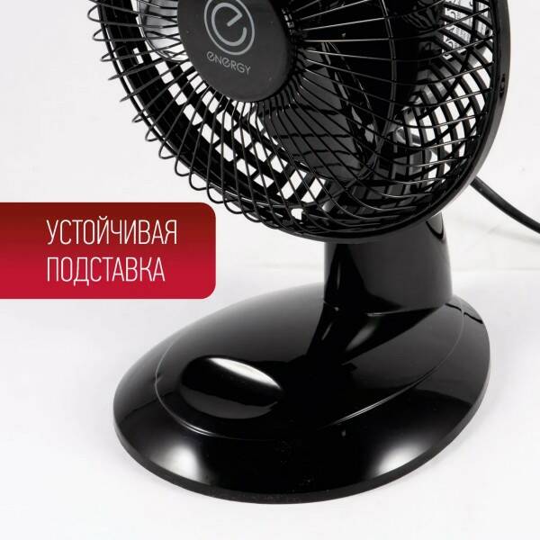 Вентилятор Energy настольный EN-0603 черный