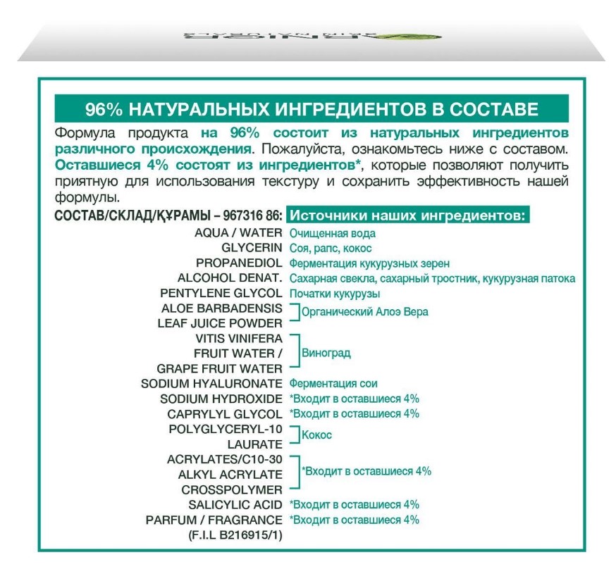 Гель Garnier гиалуроновое алое 50мл