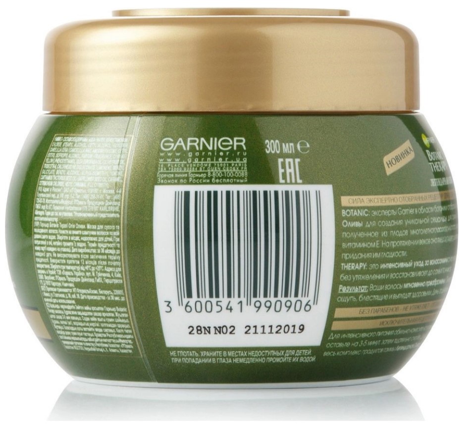 Маска Garnier Botanic Олива для сухих и поврежденных волос 300мл