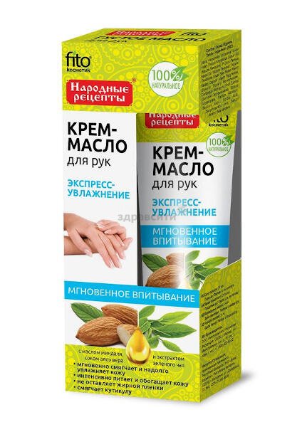 Крем-масло для рук Фитокосметик эксспресс-увлажняющее 45мл