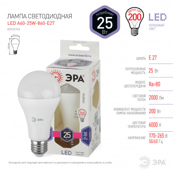 Светодиодная лампа Эра led a65 e27 25w 860 б0035336