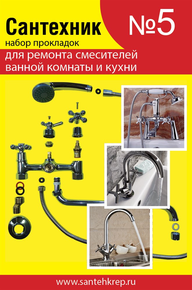 Ремкомплект для импортного смесителя Akvarem Сантехник №5 универсальный