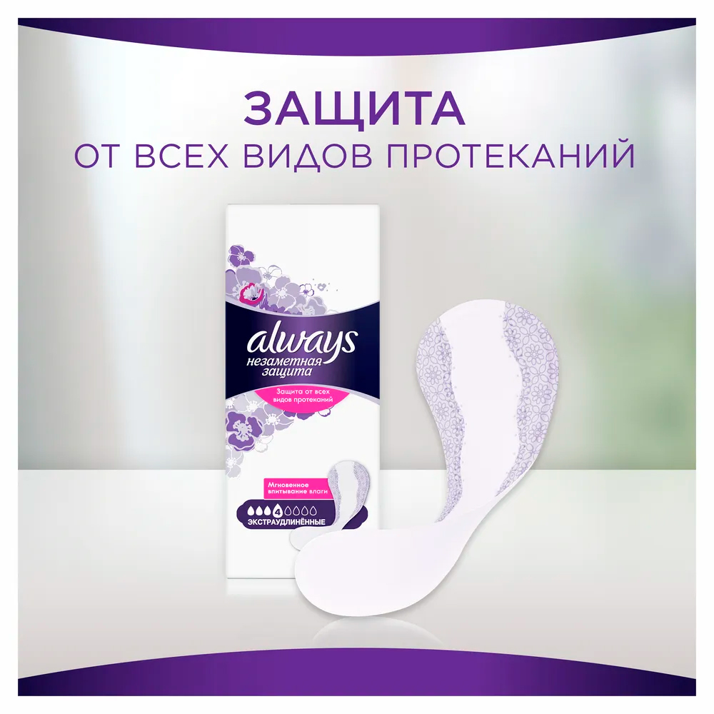 Прокладки Always ежедневные single незаметная защита 16шт.