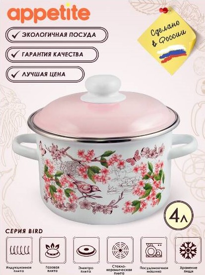 Кастрюля эмалированная Appetite Bird цилиндрическая 2 л Кастрюля эмалированная Appetite Bird цилиндрическая 2 л