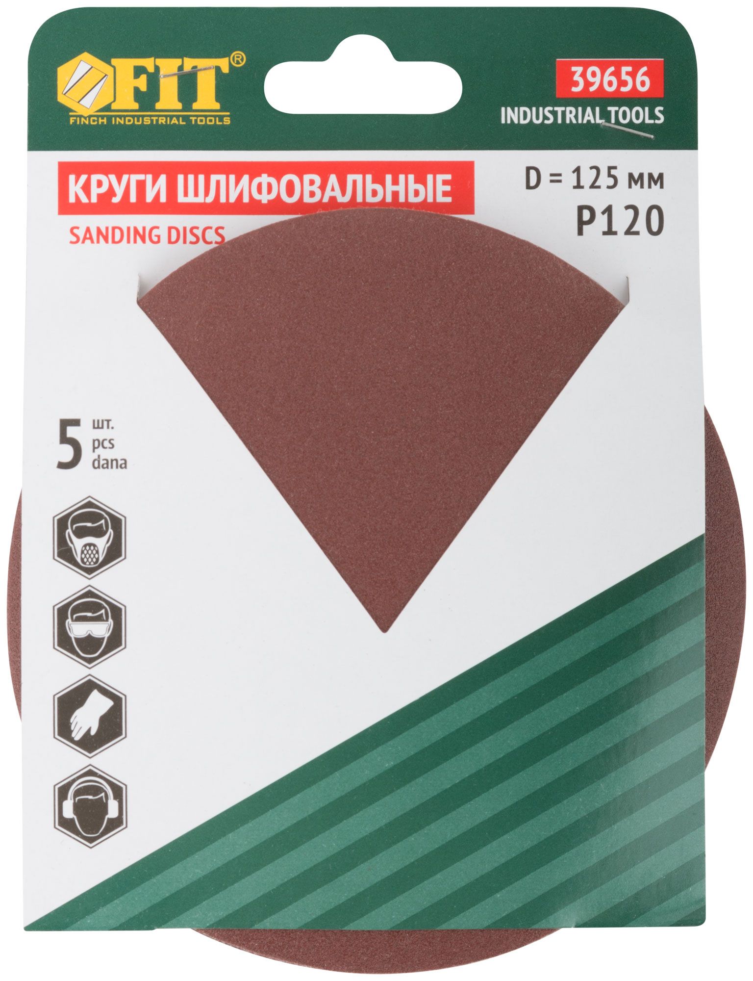 Диск для шлифования Fit d-125 мм P120 5 штук с липучкой