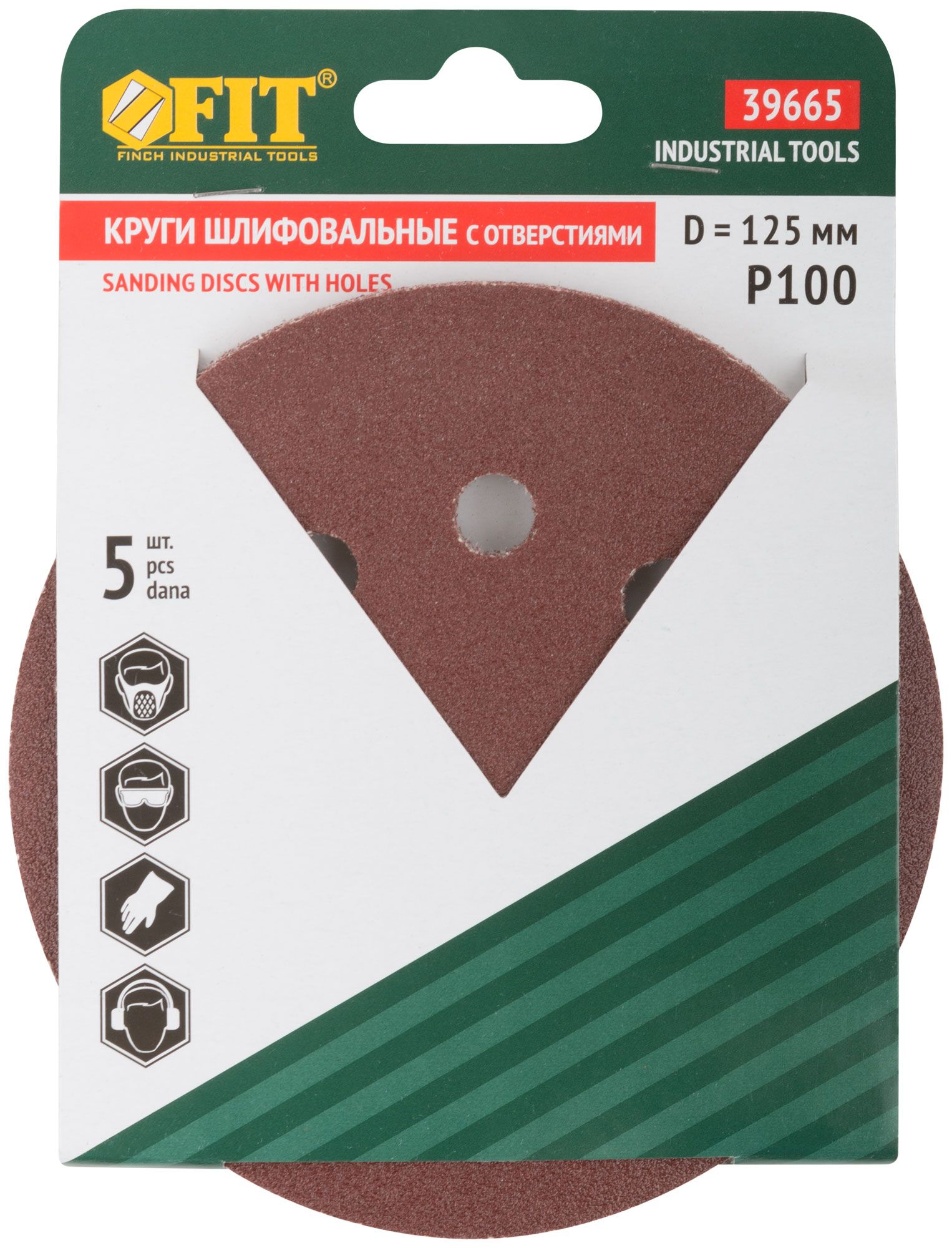 Диск для шлифования с отверстиями Fit d-125 мм P100 5 штук с липучкой