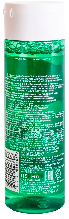 Гидролат для лица Белита Pure Green 3в1 зеленый чай, кактус 115мл