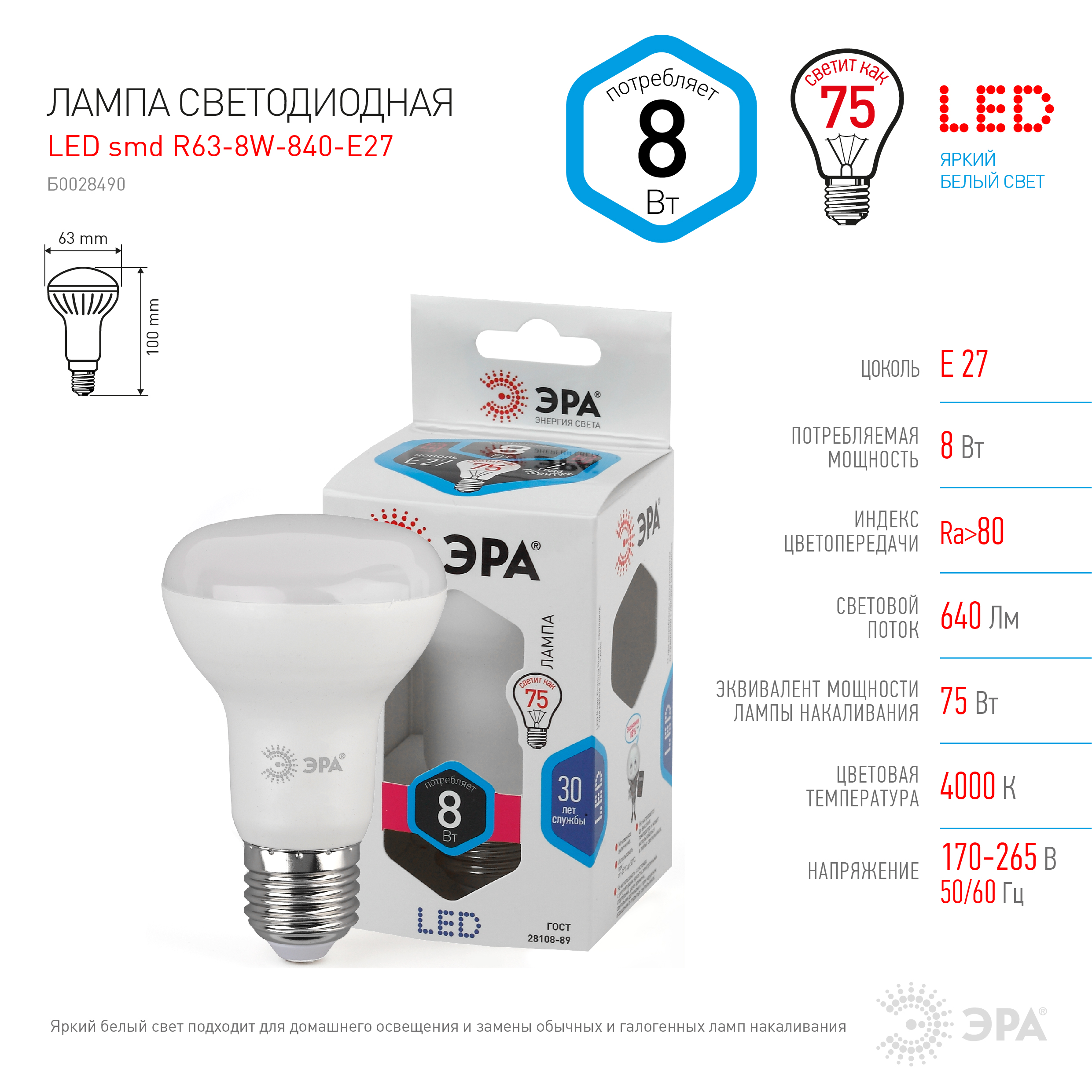 Светодиодная лампа Эра led r63 e27 8w 840 б0028490