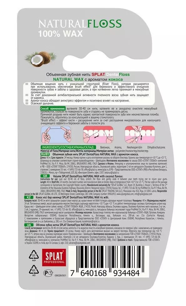 Зубная нить Splat с ароматом кокоса 40 м 