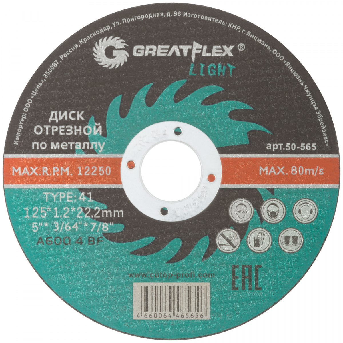 Диск отрезной по мет.greatflex light т41x125x1.2х22.2мм