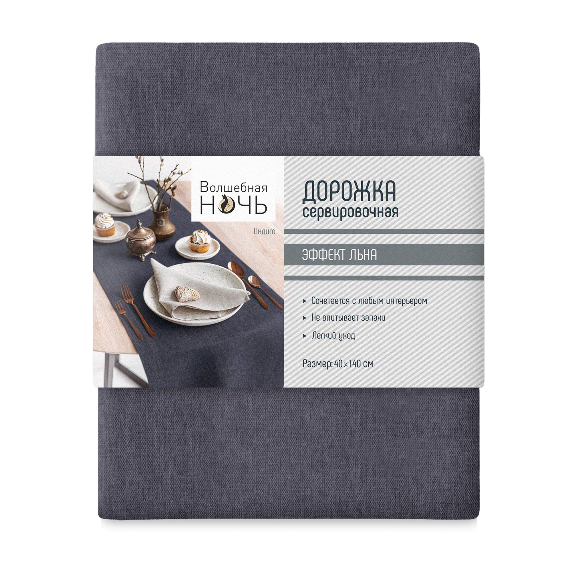 Дорожка сервировочная Волшебная Ночь Индиго 70 40х140 см дт172 