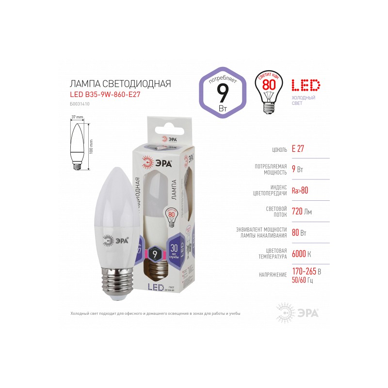 Лампа эра led b35 e27 9w 860 b35-9w-860-e27